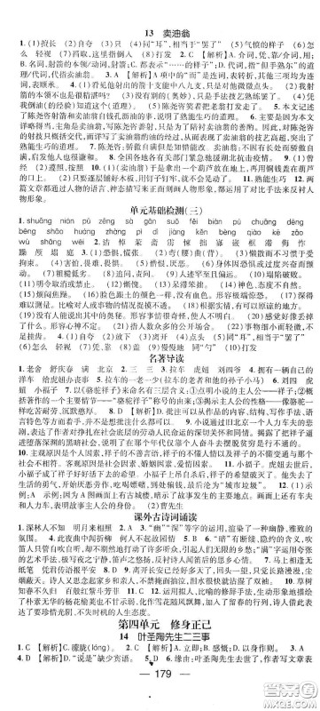 南方出版传媒2021名师测控七年级语文下册人教版云南专版答案