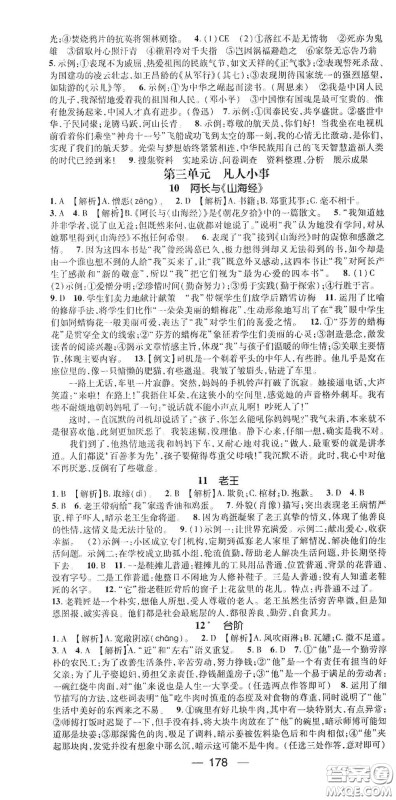 南方出版传媒2021名师测控七年级语文下册人教版云南专版答案