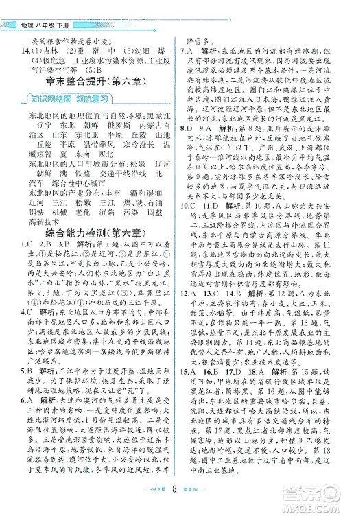 现代教育出版社2021教材解读地理八年级下册XJ湘教版答案