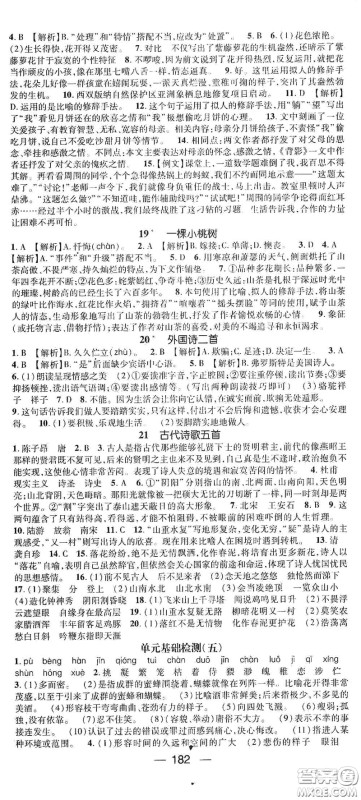 南方出版传媒2021名师测控七年级语文下册人教版云南专版答案