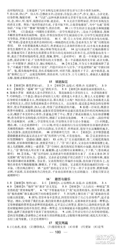 南方出版传媒2021名师测控七年级语文下册人教版云南专版答案