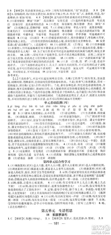 南方出版传媒2021名师测控七年级语文下册人教版云南专版答案