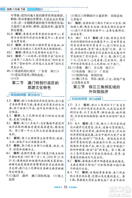 现代教育出版社2021教材解读地理八年级下册XJ湘教版答案