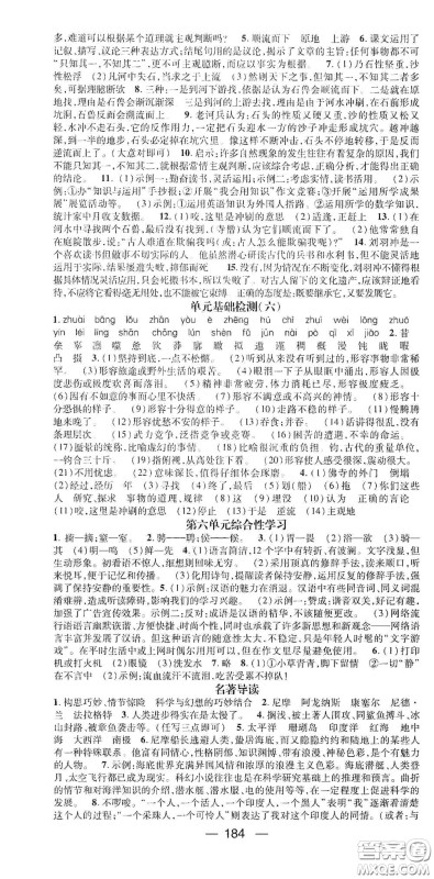 南方出版传媒2021名师测控七年级语文下册人教版云南专版答案