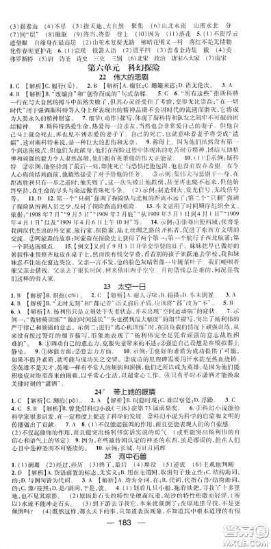 南方出版传媒2021名师测控七年级语文下册人教版云南专版答案