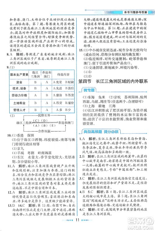 现代教育出版社2021教材解读地理八年级下册XJ湘教版答案