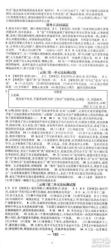 南方出版传媒2021名师测控七年级语文下册人教版云南专版答案