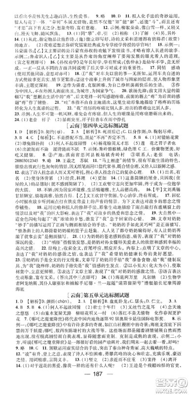 南方出版传媒2021名师测控七年级语文下册人教版云南专版答案