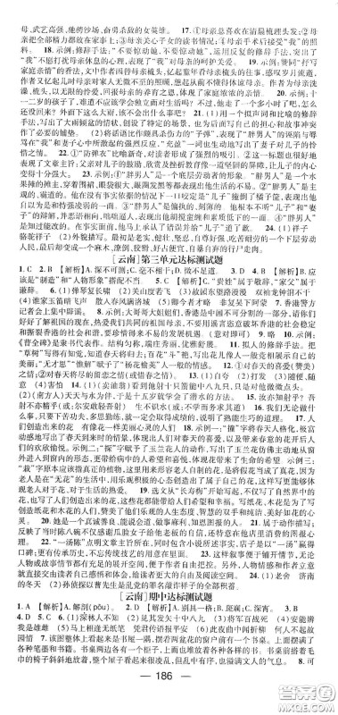 南方出版传媒2021名师测控七年级语文下册人教版云南专版答案