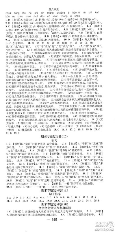 南方出版传媒2021名师测控七年级语文下册人教版云南专版答案