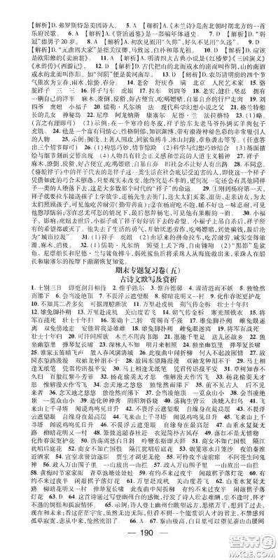 南方出版传媒2021名师测控七年级语文下册人教版云南专版答案