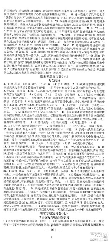 南方出版传媒2021名师测控七年级语文下册人教版云南专版答案