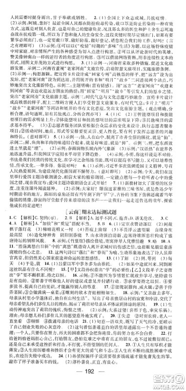 南方出版传媒2021名师测控七年级语文下册人教版云南专版答案