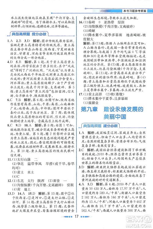 现代教育出版社2021教材解读地理八年级下册XJ湘教版答案