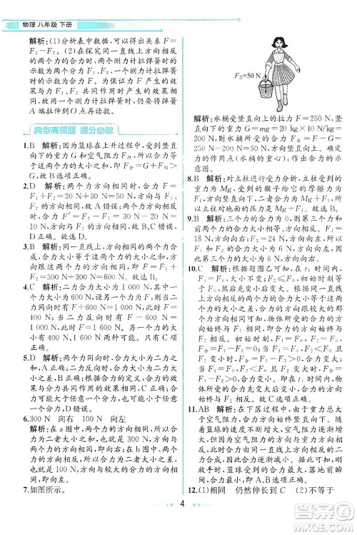 现代教育出版社2021教材解读物理八年级下册HK沪科版答案