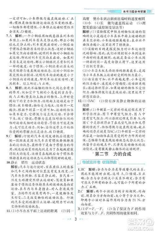 现代教育出版社2021教材解读物理八年级下册HK沪科版答案