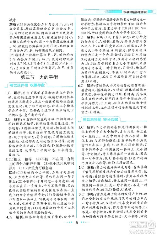 现代教育出版社2021教材解读物理八年级下册HK沪科版答案