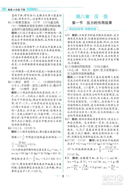 现代教育出版社2021教材解读物理八年级下册HK沪科版答案