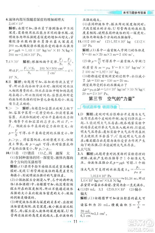 现代教育出版社2021教材解读物理八年级下册HK沪科版答案