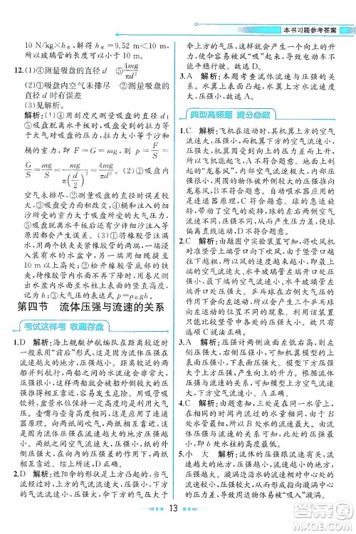 现代教育出版社2021教材解读物理八年级下册HK沪科版答案