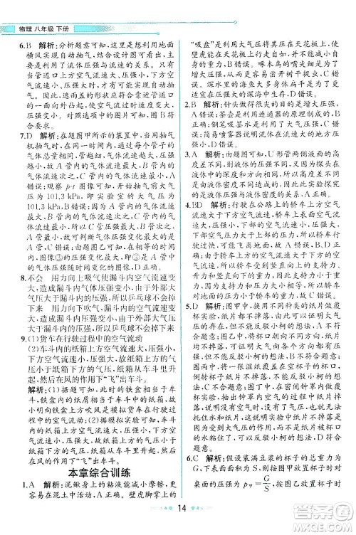现代教育出版社2021教材解读物理八年级下册HK沪科版答案