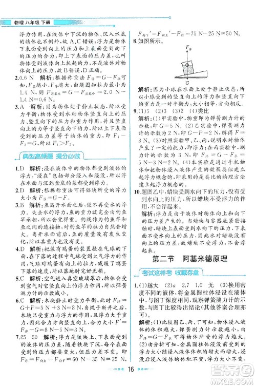 现代教育出版社2021教材解读物理八年级下册HK沪科版答案