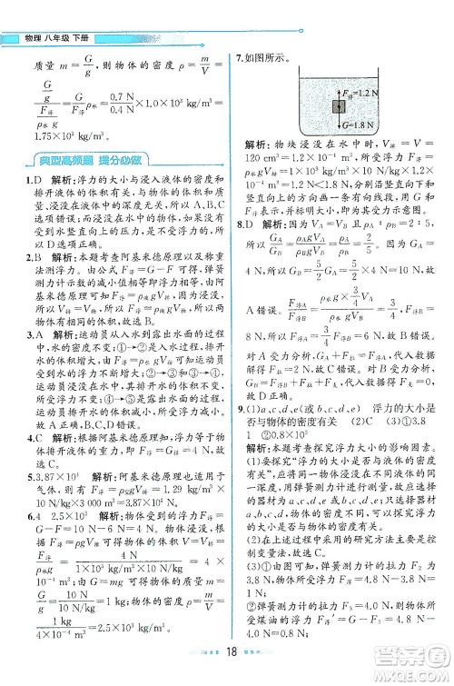 现代教育出版社2021教材解读物理八年级下册HK沪科版答案