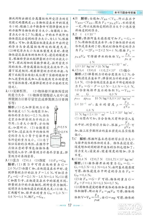 现代教育出版社2021教材解读物理八年级下册HK沪科版答案