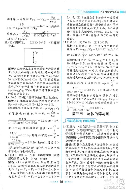 现代教育出版社2021教材解读物理八年级下册HK沪科版答案