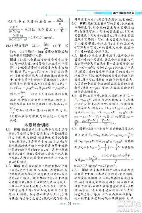 现代教育出版社2021教材解读物理八年级下册HK沪科版答案
