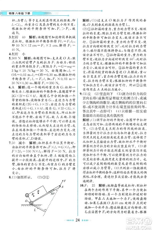 现代教育出版社2021教材解读物理八年级下册HK沪科版答案