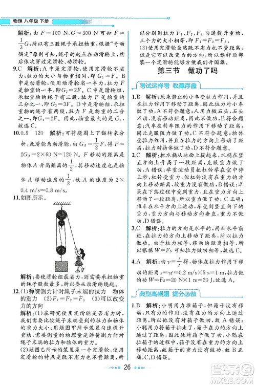 现代教育出版社2021教材解读物理八年级下册HK沪科版答案