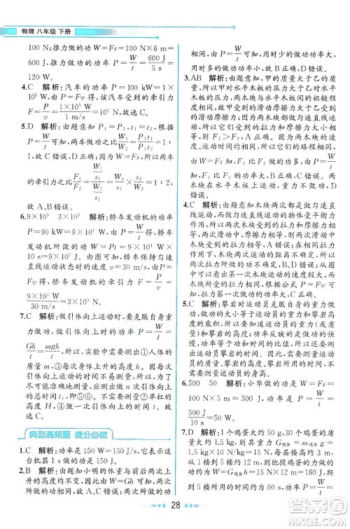 现代教育出版社2021教材解读物理八年级下册HK沪科版答案