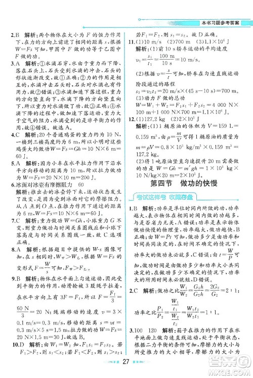 现代教育出版社2021教材解读物理八年级下册HK沪科版答案