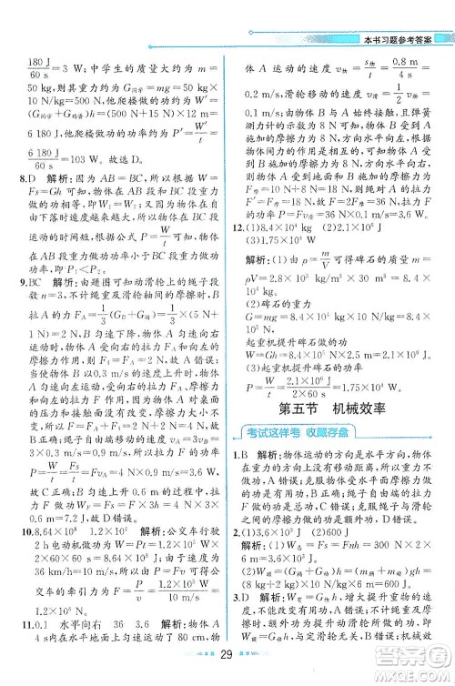 现代教育出版社2021教材解读物理八年级下册HK沪科版答案