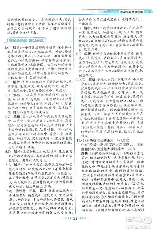 现代教育出版社2021教材解读物理八年级下册HK沪科版答案