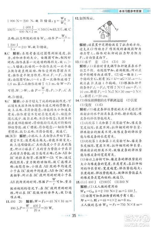 现代教育出版社2021教材解读物理八年级下册HK沪科版答案