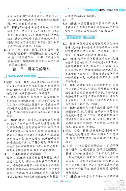 现代教育出版社2021教材解读物理八年级下册HK沪科版答案