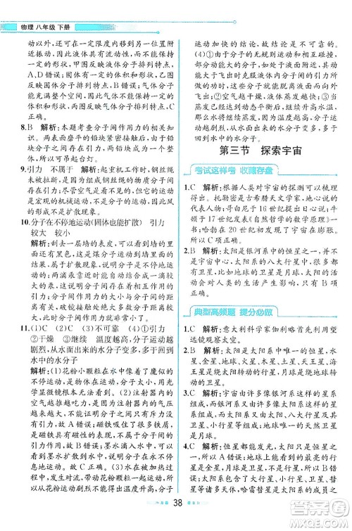 现代教育出版社2021教材解读物理八年级下册HK沪科版答案