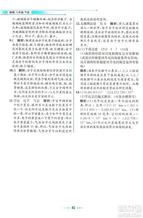 现代教育出版社2021教材解读物理八年级下册HK沪科版答案