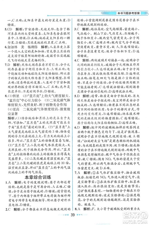 现代教育出版社2021教材解读物理八年级下册HK沪科版答案