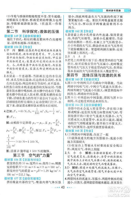 现代教育出版社2021教材解读物理八年级下册HK沪科版答案