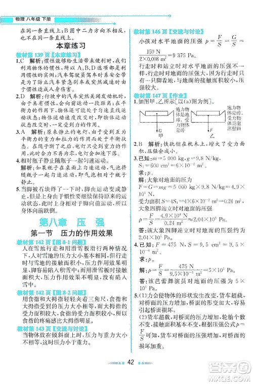 现代教育出版社2021教材解读物理八年级下册HK沪科版答案