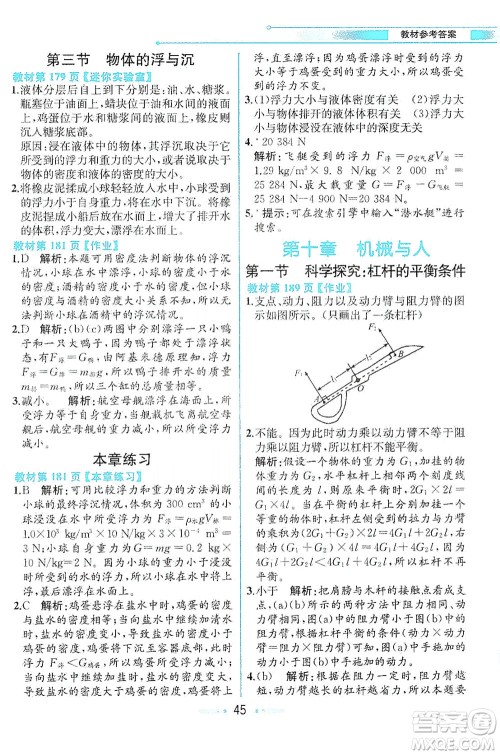 现代教育出版社2021教材解读物理八年级下册HK沪科版答案