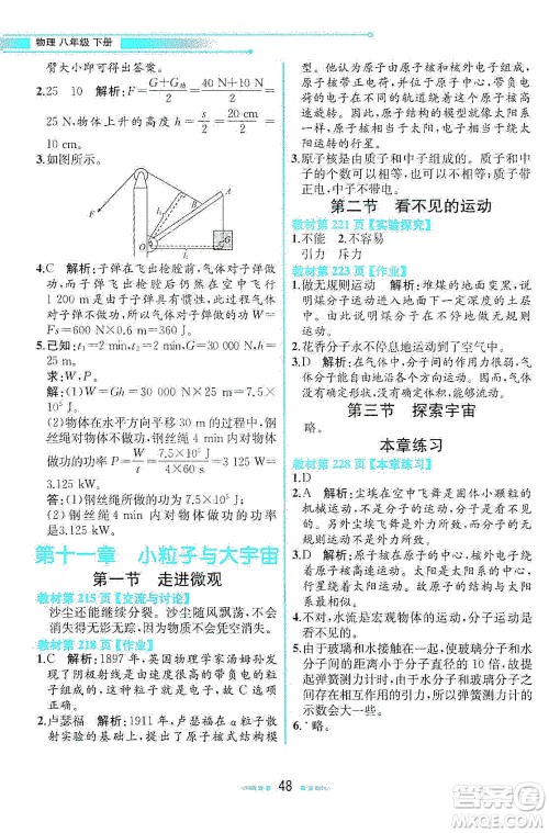 现代教育出版社2021教材解读物理八年级下册HK沪科版答案