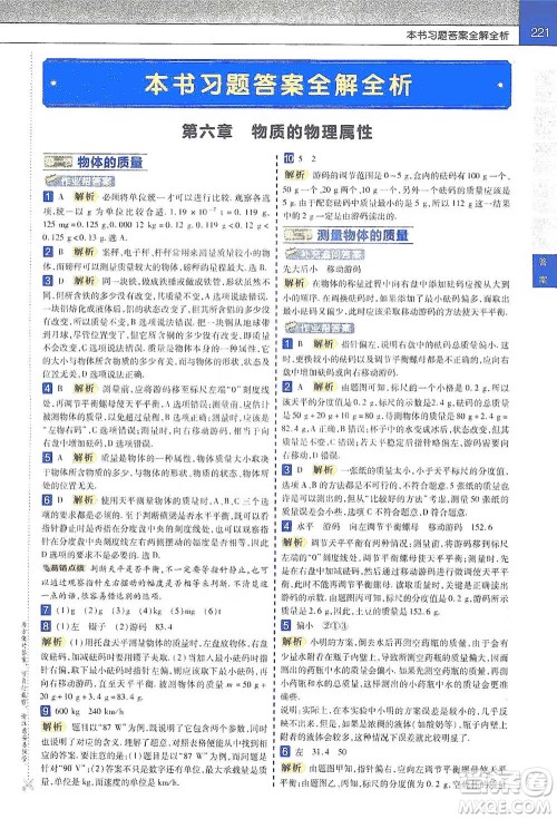 南京师范大学出版社2021初中物理教材帮八年级下册人教版参考答案 南京师范大学出版社2021初中物理教材帮八年级下册人教版参考答案