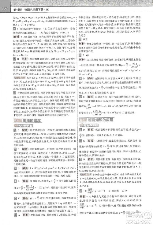 南京师范大学出版社2021初中物理教材帮八年级下册人教版参考答案 南京师范大学出版社2021初中物理教材帮八年级下册人教版参考答案