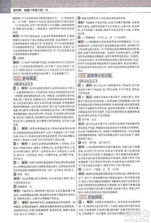 南京师范大学出版社2021初中物理教材帮八年级下册人教版参考答案 南京师范大学出版社2021初中物理教材帮八年级下册人教版参考答案