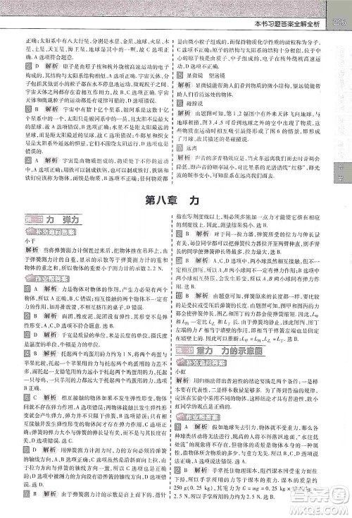 南京师范大学出版社2021初中物理教材帮八年级下册人教版参考答案 南京师范大学出版社2021初中物理教材帮八年级下册人教版参考答案