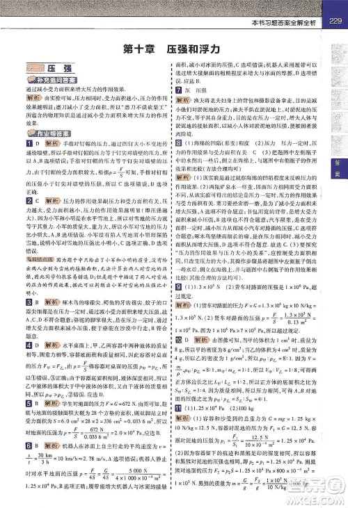 南京师范大学出版社2021初中物理教材帮八年级下册人教版参考答案 南京师范大学出版社2021初中物理教材帮八年级下册人教版参考答案